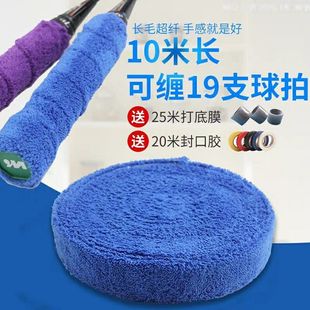Sweat-Absorbent Towel Hand Glue Large Plate Feather Long Hair Fiber Anti-Slip Thickened Tennis Racket Fishing Rod Handle Wrapping Manufacturer Wholesale