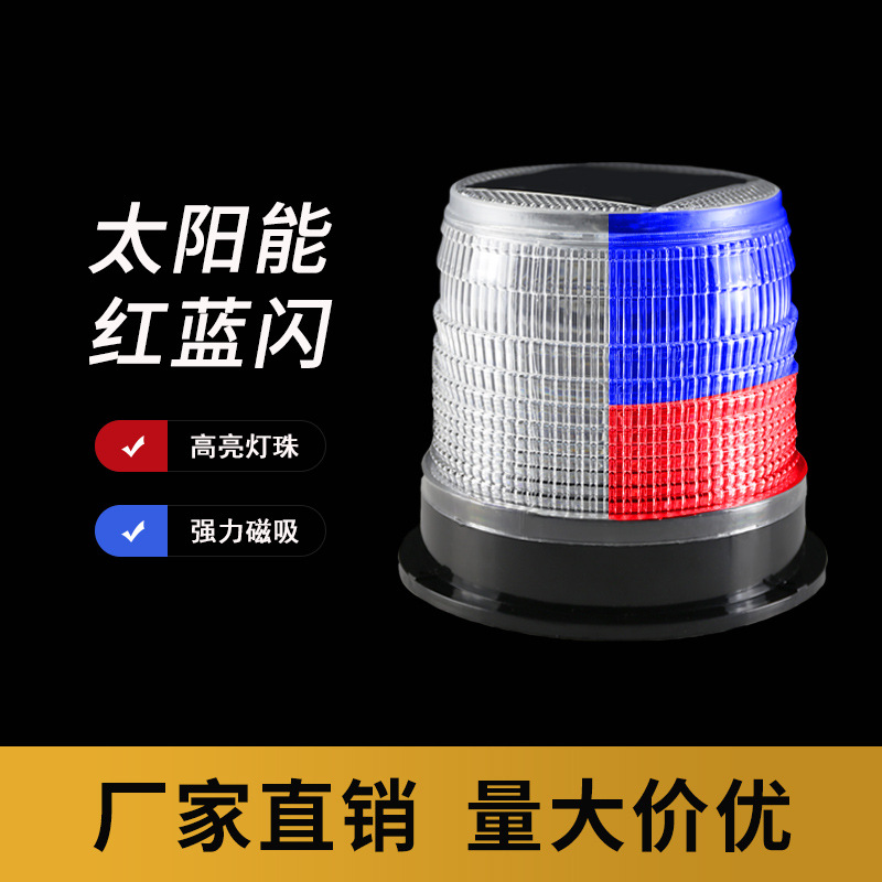 太阳能警示灯施工安全信号灯磁铁警示灯岗亭闪灯修路闪光灯频闪灯