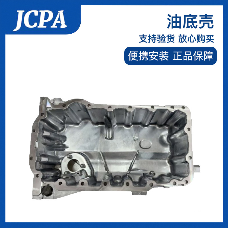 06F 103 601 L油底壳  适用于 尚酷 TT 2.0T