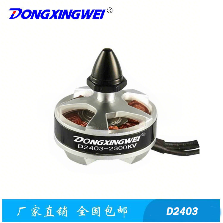 D2403航模无刷电机 小四轴穿越机无刷马达 遥控玩具车模无刷电机
