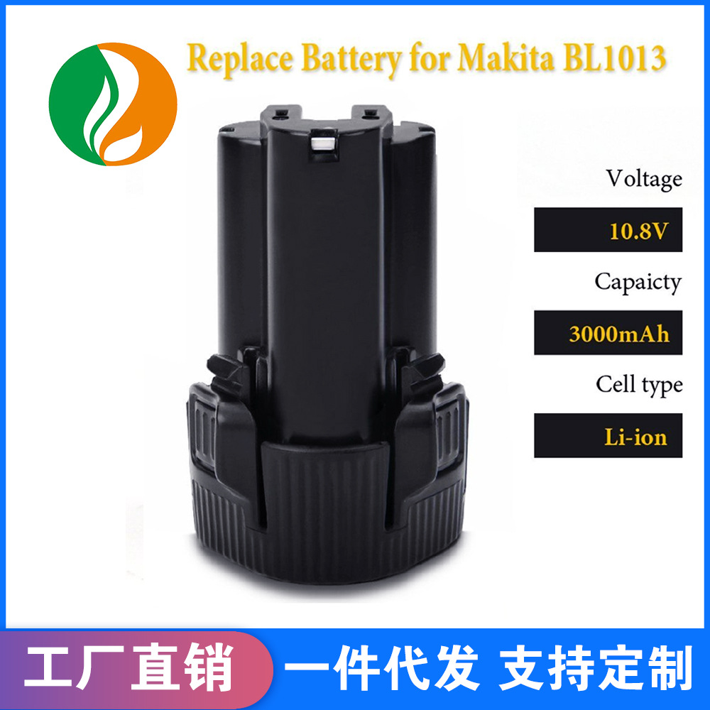 替代牧田10.8V锂电池 Makita 10.8V BL1013电动工具电池组充电器