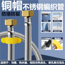 批发热水器马桶冷热进水软管304不锈钢编织金属软管高压水管4分款