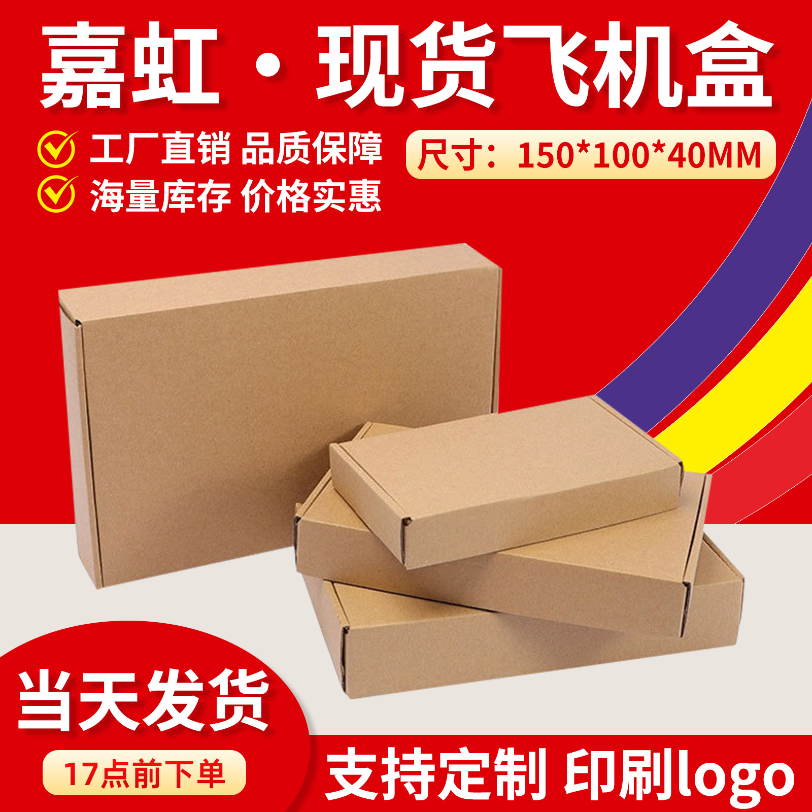 现货飞机盒瓦楞纸盒扁平包装盒150x100x40电商快递打包盒工厂直销