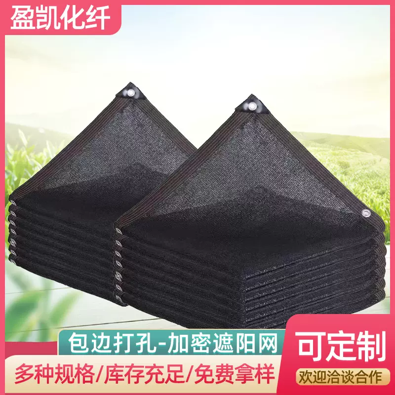 黑色遮阳网加密加厚隔热网庭院车棚遮光网包边打孔遮阳防晒网