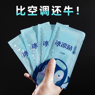 Cooling Patch, Ice Patch, Summer Heat-relieving Cooling Artifact, Cooling Patch, Student Summer Mobile Phone Antipyretic Heat Dissipation Patch, Ice Compress Patch