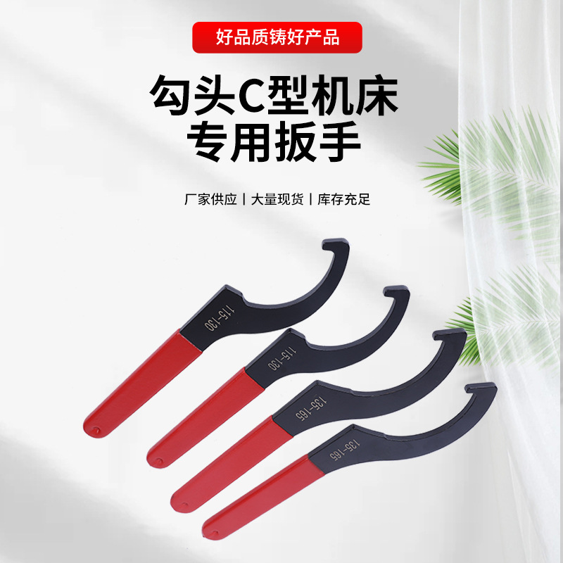 勾头C型机床专用扳手定制 APU机械勾头扳手APU13-APU16型月牙扳手