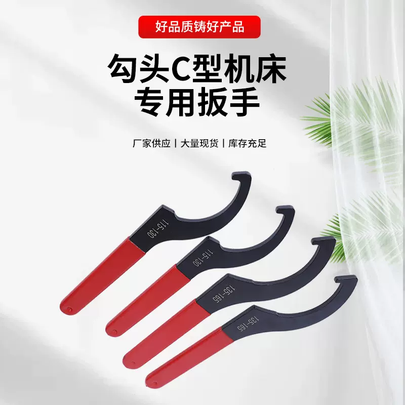勾头C型机床专用扳手定制 APU机械勾头扳手APU13-APU16型月牙扳手