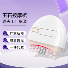 厂家现货头皮按摩震动经络梳头疗梳头部电动加热玉石梳红光按摩梳