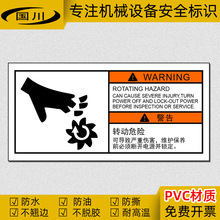转动危险标识维护保养前断开电源警示贴机械操作标签设备安全标志