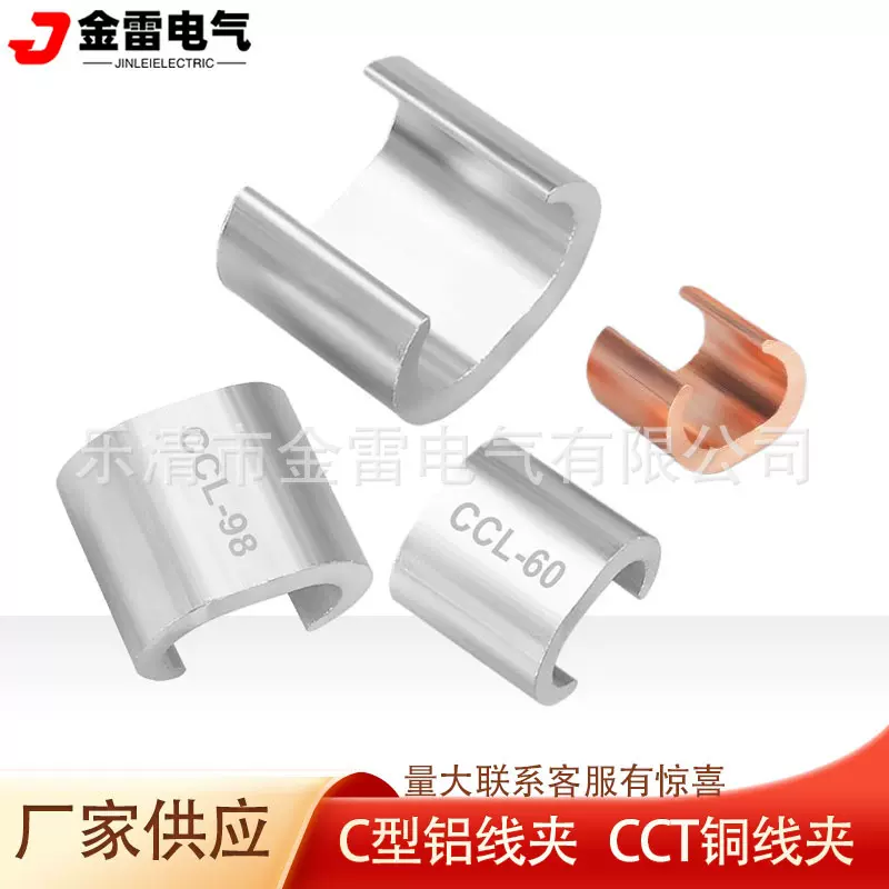 C型铝线夹电缆分支并线卡扣 CCL-44/154/700连接器铝绞线接线端子