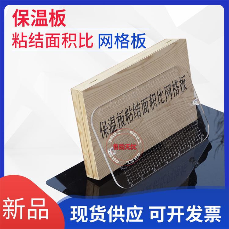 保温板粘结面积比网格板GBT50411建筑节能测量墙体剥离检验透明板
