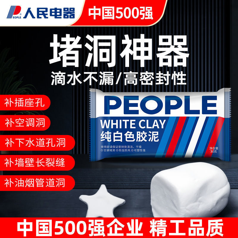 人民电器空调孔密封胶泥填堵洞口补墙堵孔防火家用防水堵漏泥|undefined