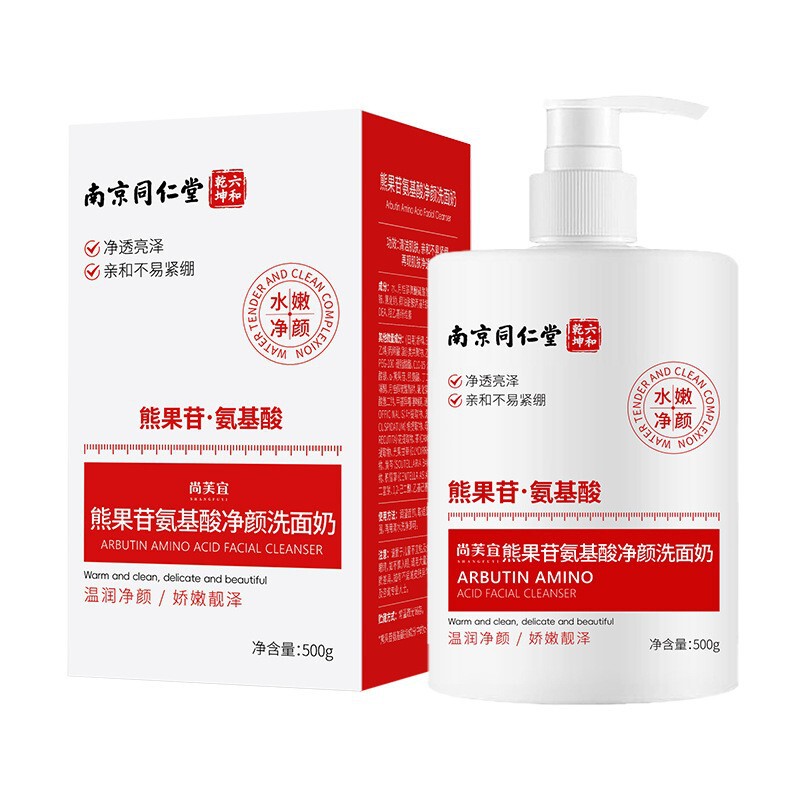 南京同仁堂氨基酸洁面乳控油细致毛孔水润清洁净肤正品学生洗面奶|undefined