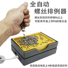 DELMA螺丝供料器全自动手持式螺丝摆盘器排列机送料机料机器小型