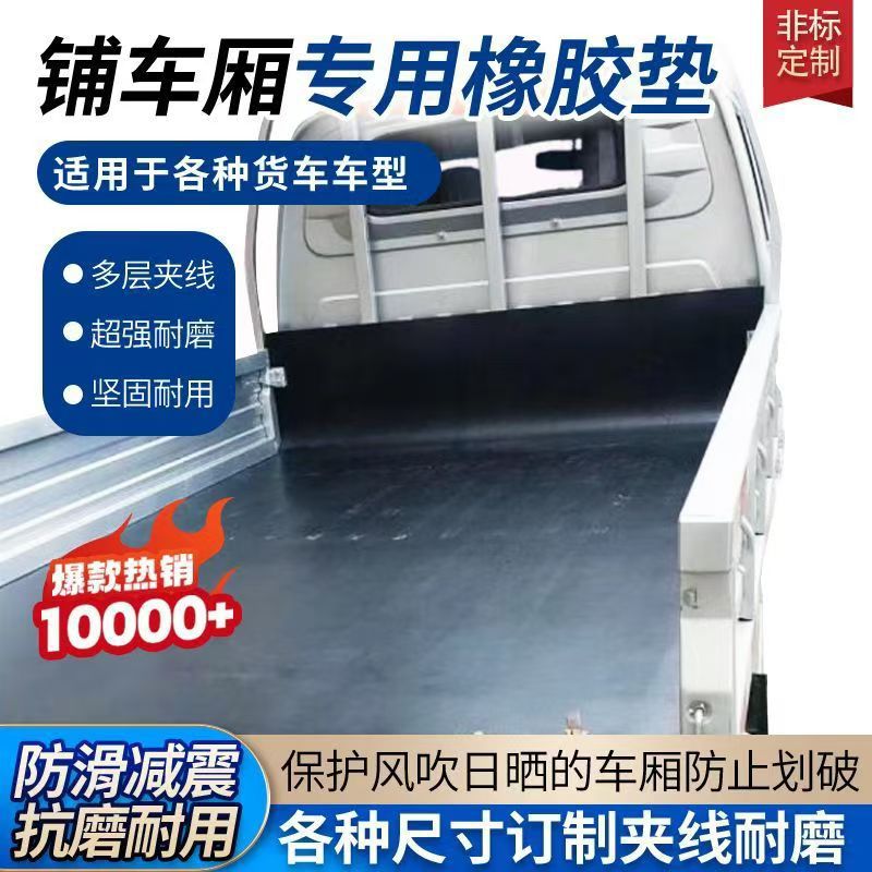 单面胶两层三层夹布橡胶板5mm8mm铺车厢车底屋顶防漏牛羊料槽胶皮