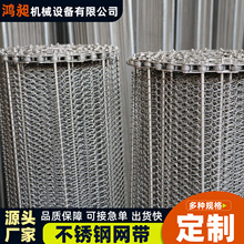 不锈钢网带输送带耐高温食品清洗输送链网加工饼干烘烤网链传送带