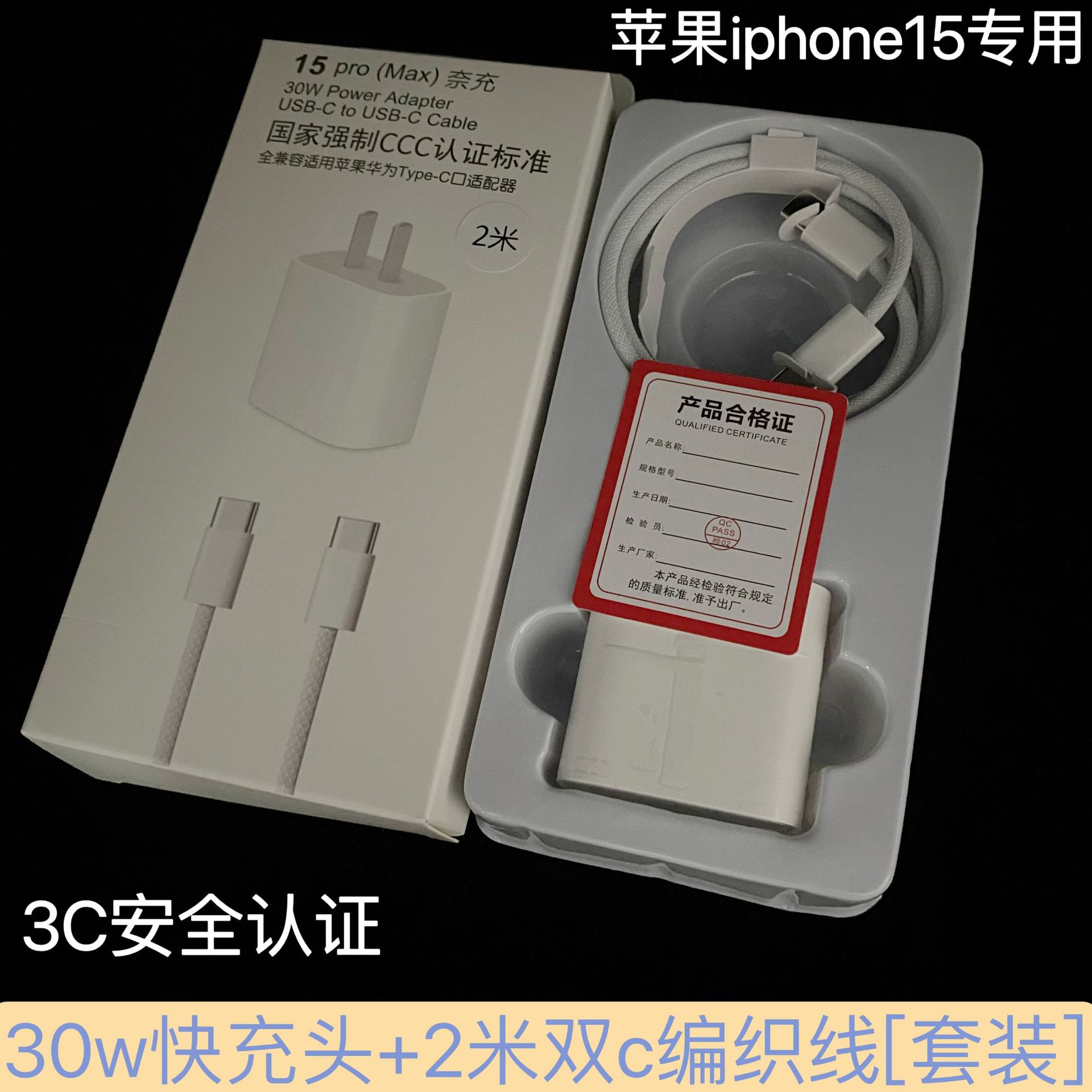 Adecuado para el conjunto de cabezales de carga Apple 16, cargador de teléfono móvil con certificación 3C pd30w, cabezal de carga rápida para iphone15.