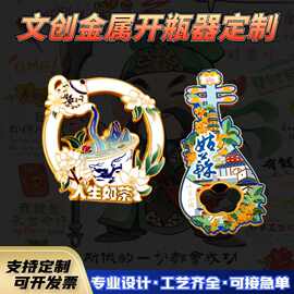 多功能磁吸金属开瓶器定制文创个性化啤酒起子平拍宣传啤酒开定做
