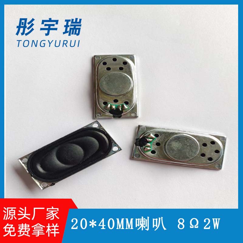 2040铁壳喇叭长方形内磁8欧2瓦笔记门铃对讲机喇叭扬声器20*40mm