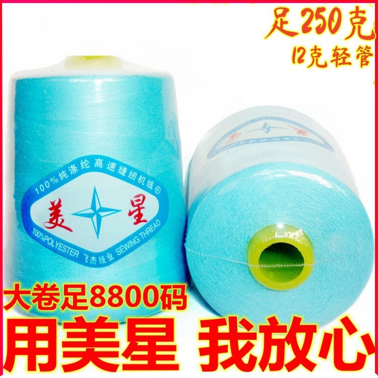 【限时包邮】美星牌8800码402线宝塔线拷边线/绗缝线/缝纫机线