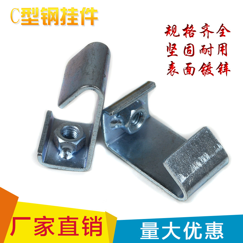 C型钢丝杆挂钩吊卡钢结构挂钩丝杠挂钩丝杆吊钩通风管道风管钩码