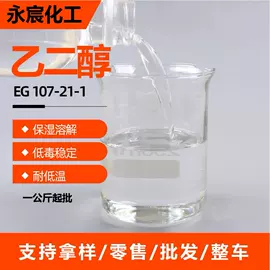 二元醇;洗涤剂;增塑剂