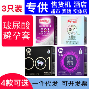 3-Pack Condoms Wholesale Hyaluronic Acid Condoms Ultra-Thin 001 Vending Machine Family Planning Supplies Passion Pack