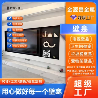 85寸不锈钢电视壁龛嵌入式成品铝合金电视柜背景墙电视机置物架75