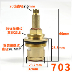 GJU8日豐暗閥閥芯太陽能老式暗閥閥芯配件暗閥手輪703 701銅閥芯