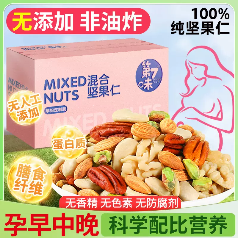 孕妇零食混合每日坚果独小包装孕期专用无添加剂营养小吃年货礼盒