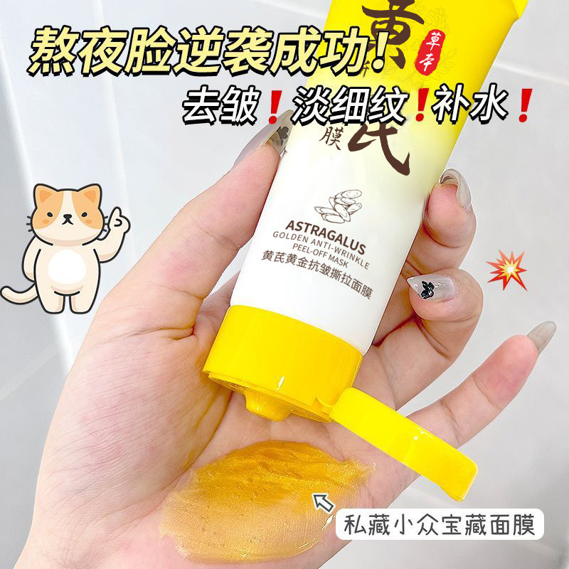 芭奢黄芪撕拉面膜抗皱淡纹去黑头粉刺补水保湿提亮肤色涂抹面膜|undefined