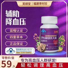 芙順堂羅布麻緑茶天麻杜仲片降圧補助血圧血脂李時珍公式旗艦店