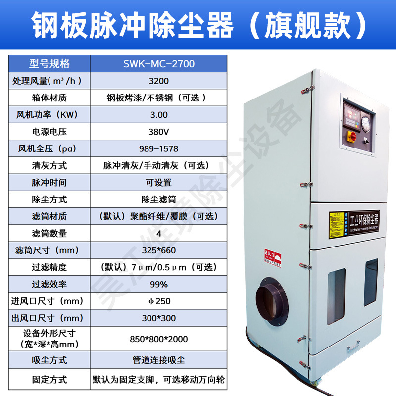 SWK-MC-2700