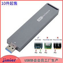 NGFF全铝金M.2转Micro B转TYPE-C移动硬盘盒USB3.0高速SSD固态盒