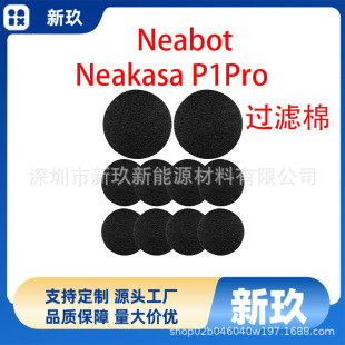 Suitable for Neabot // Neakasa P1 Pro pet beauty kit filter cotton 95*5MM filter element