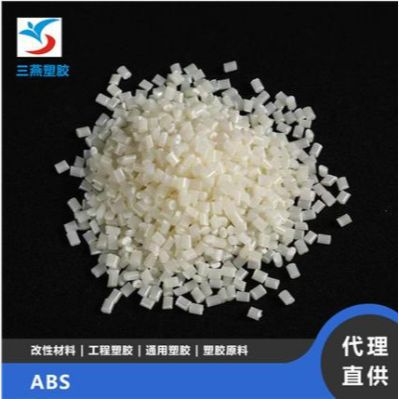 现货供应ABS台湾化纤ANC100阻燃V0高抗冲电视外壳电器外壳家电