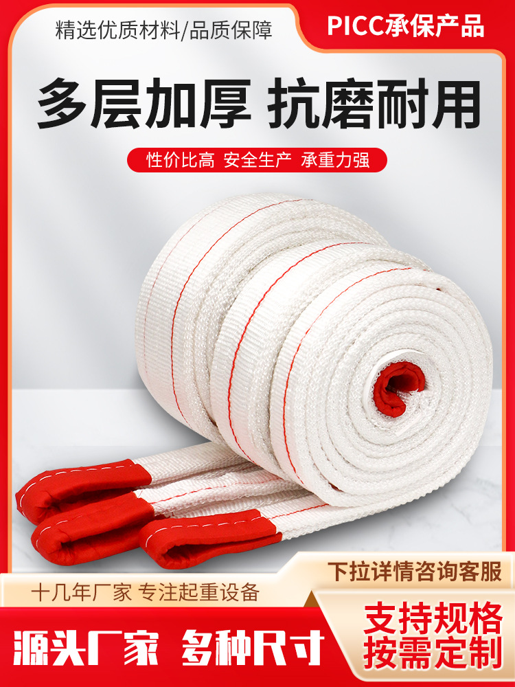起重白色扁平吊装带2T3T5T工业国标加厚拖车绳吊装带行车索具吊带