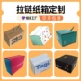 定做超硬易撕定制纸箱