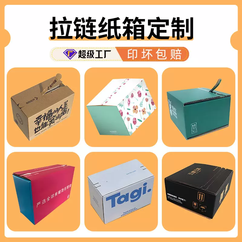 拉链纸箱定制彩色易撕拉快递盒5层超硬纸箱免胶带拉链纸盒定做