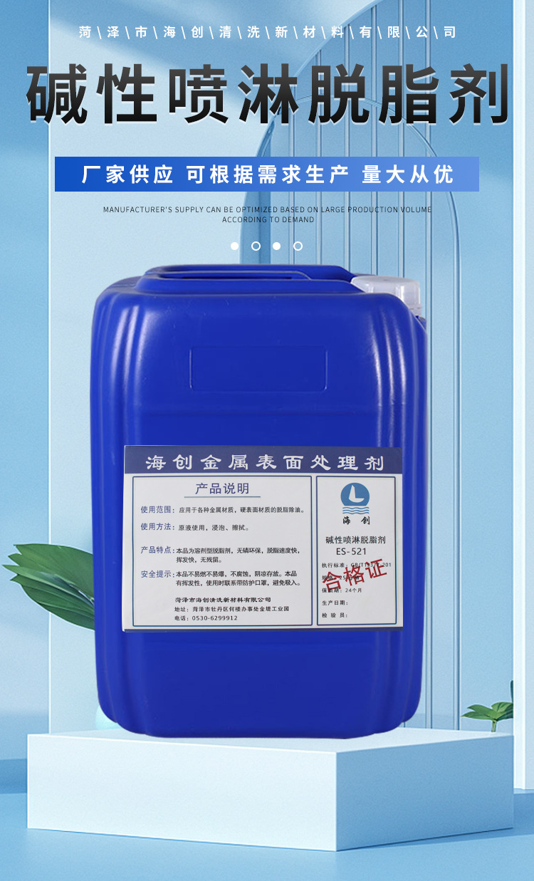 碱性喷淋脱脂剂_01