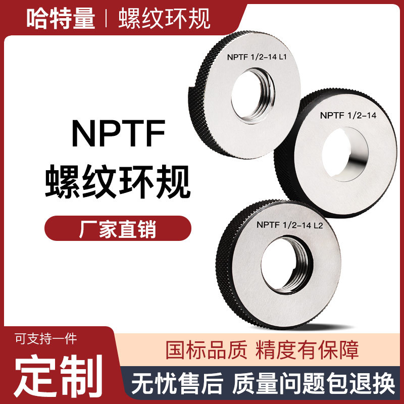 NPTF美标干密封管螺纹环规1/41/8L1 L2 L3锥管外螺纹规密通止规