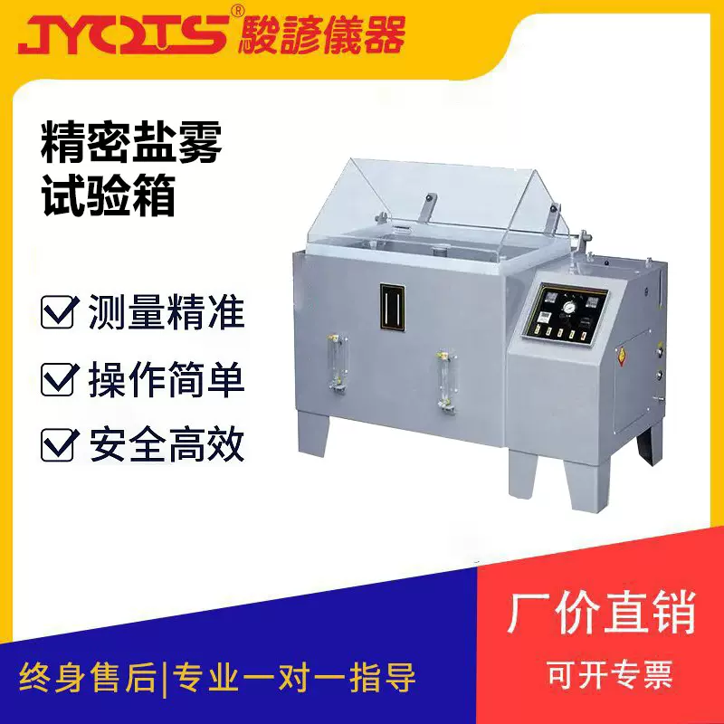 盐雾试验箱大型 盐雾腐蚀试验箱 酸性五金盐检测设备