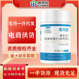 康恩贝锌硒片60片补锌硒片成人一件代发正品多买优惠询客服