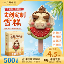 源头厂家文创雪糕定制3D国潮网红景区打卡专用超市冰淇淋雪糕批发