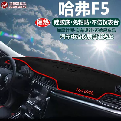 Günəş əleyhinə siperlik Dashboard Sunshade Mat, Central Control - haval-f5-red-trim-with-logo