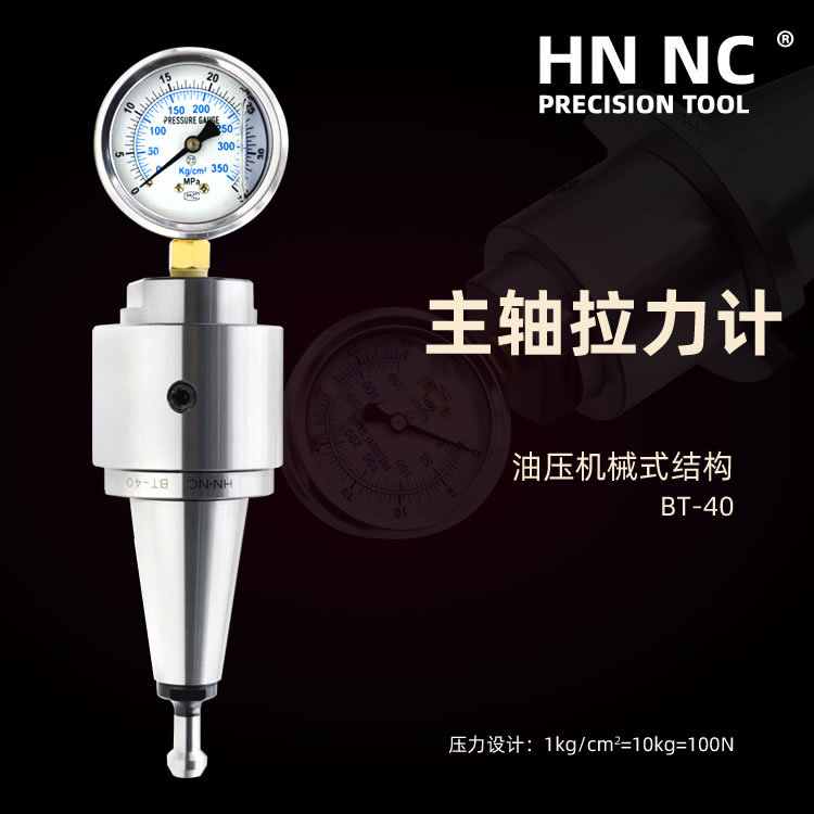 海纳ISO BT40主轴拉力计高精度主轴检测刀柄加工中心主轴拉力检修