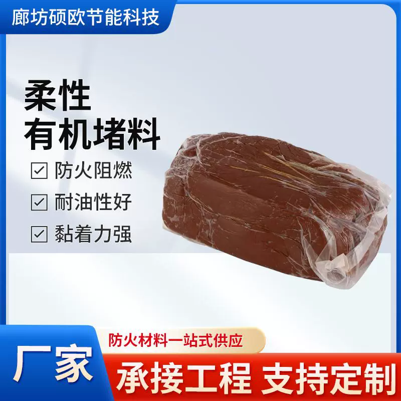 定制防火密封胶泥厂家批发阻燃耐高温柔性有机防火泥防水防火封堵