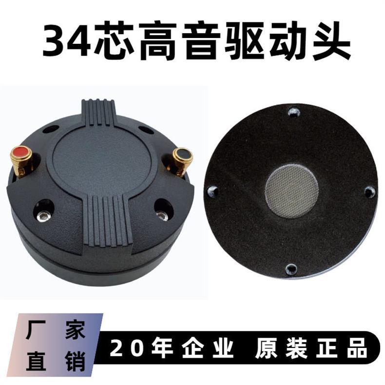 34-Core Tweeter Flat-Head Flat-Panel Speaker Head Horn Titanium Diaphragm High-Power High-Volume Speaker