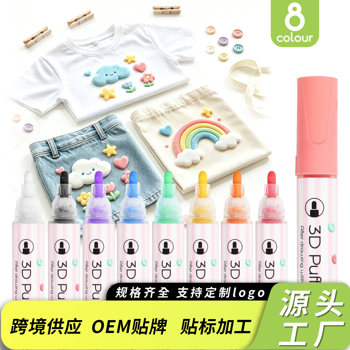 Cross-border best-selling 3D fabric pen 8-color set, heat-expanding children's DIY craft T-shirt canvas 3D bubble pen