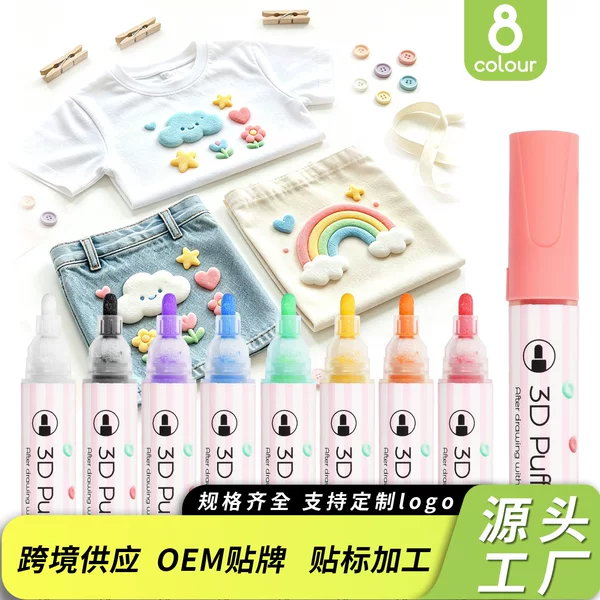 Cross-border best-selling 3D fabric pen 8-color set, heat-expanding children's DIY craft T-shirt canvas 3D bubble pen